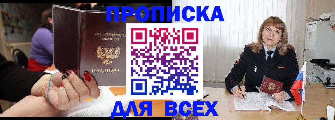 прописка от собственника в Нововоронеже