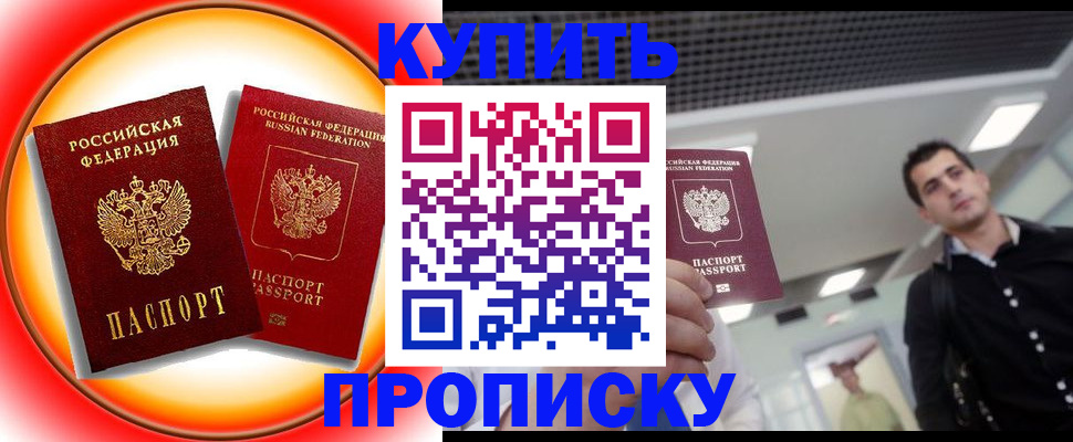 временная прописка в Нововоронеже