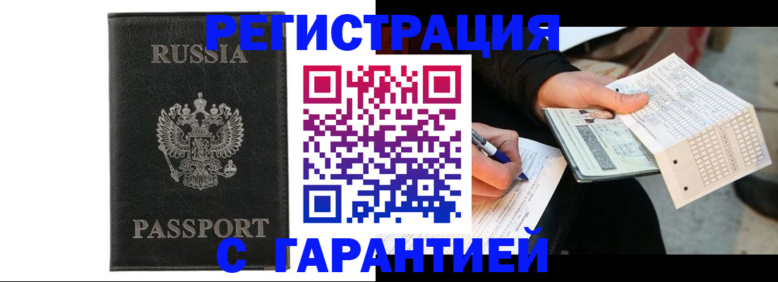 временная регистрация поиск в Нововоронеже